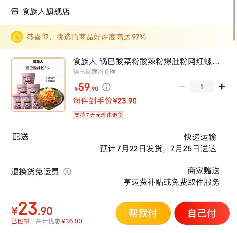 拍下23.9亓包邮食族人锅巴酸菜粉131g*6桶