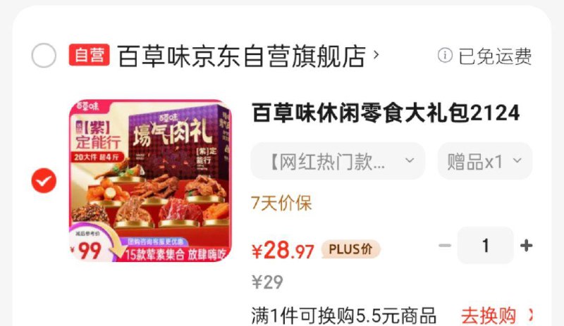 部分地区29百草味休闲零食大礼包2124g