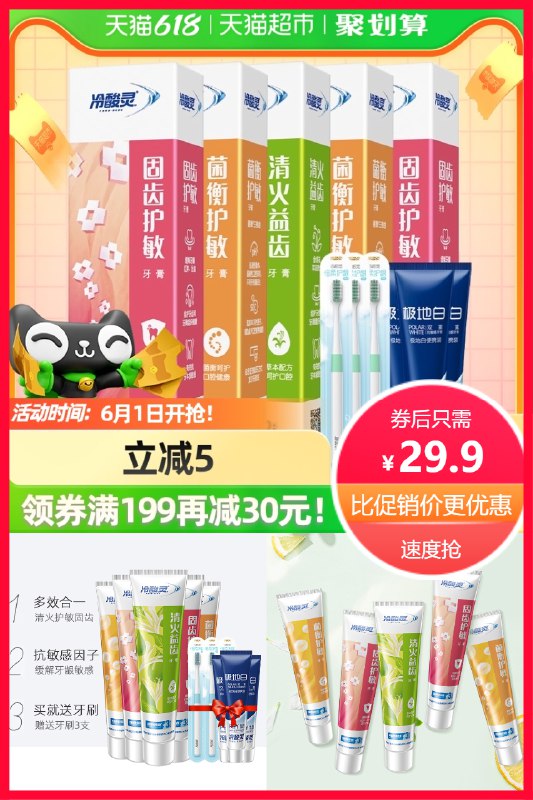 29.9亓 猫超包U款冷酸灵抗敏感牙膏690g下单送牙膏30g*3支+牙刷3支(K67k2O8cHAl)/