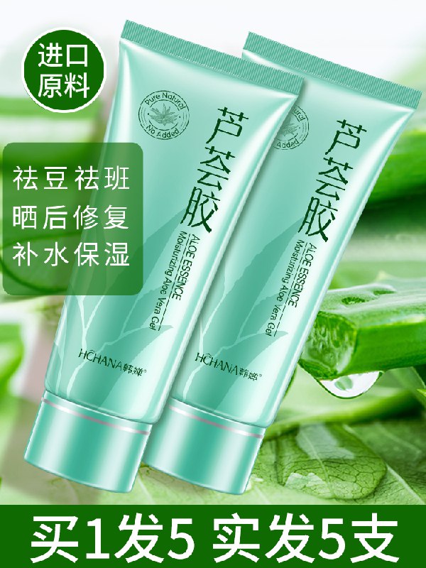 韩婵保湿芦荟胶40g*5支  (lXaycYVQfvb)   9.9元