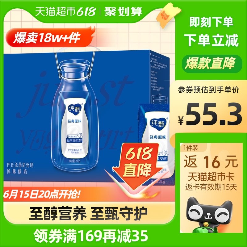 20点开始 95.7亓  拍3件3件返48亓猫卡 叠169-35亓券3件到手95.7亓 折1.99亓/盒蒙牛纯甄原味风味酸奶200g*48盒(VuDZ2nT2hmY)  这个价格不错黄牛都是这个价囤货