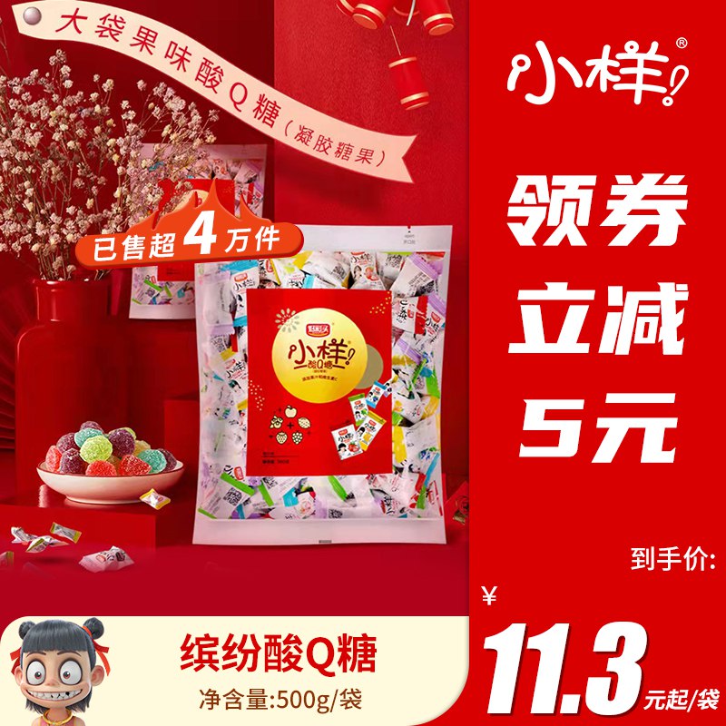 1.领券 加购物车1件【小样官方旗舰店】好彩头酸Q软糖500g/袋)r09WdOxDbbx)/ CZ11童年味道 酸酸甜甜真的不错5种口味 开胃好吃 好价可冲