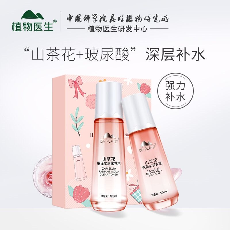 1.领卷后加车1件植物医生山茶花水乳套装线下任意一瓶都不止149r!!10(Bkkj2nstXFC)/