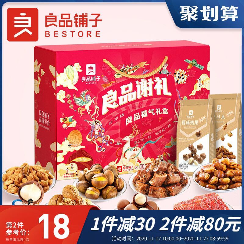 48元拍下共1518克 良品铺子坚果大礼包(fnVWcm9Xx52)/