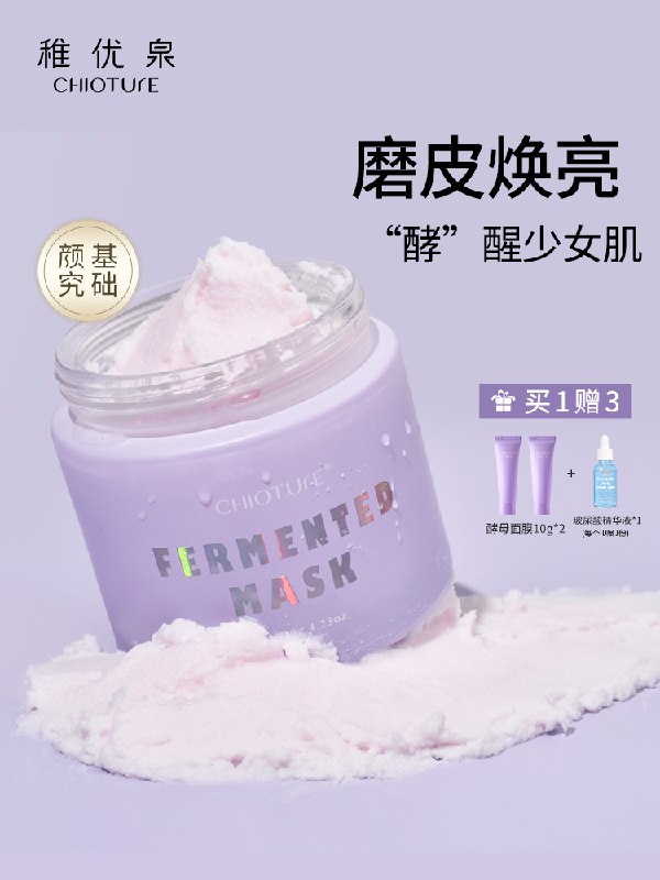 1.领券 加入购物车1件稚优泉酵母冰激凌涂抹面膜送同款小样2支+玻尿酸精华液(VMuuXp7Uxpz)/