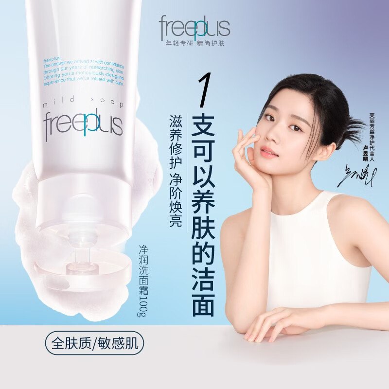 芙丽芳丝 氨基酸洗面奶100g*2支到手138元；折69/支领 