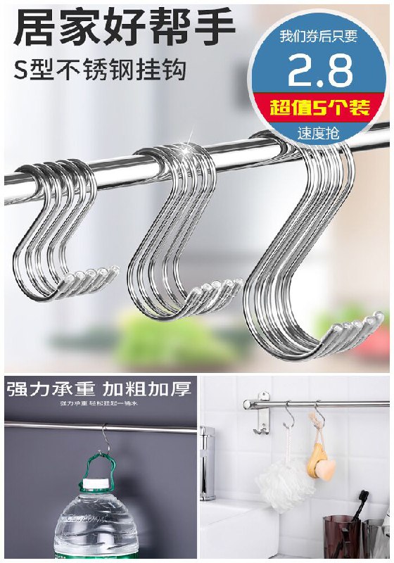 【珈尊】不锈钢s型挂钩5个装原价3.8元【券后2.8元起】包邮