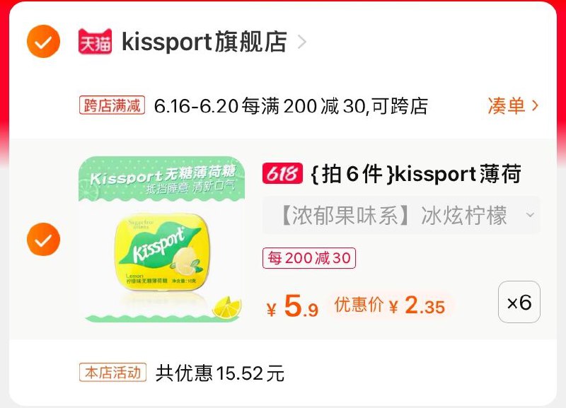 2.凑单商品 也加购物车1件(3F4KXS3syN7)/ 两个商品一起【提交并付款】然后再单独【退款凑单商品】kissport接吻糖6盒 到手14.1