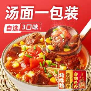 2件 拍2件11.9元 【面锦记食品旗舰店】面锦记番茄牛肉速食拉面2碗(BgrbX1EWIiE)/