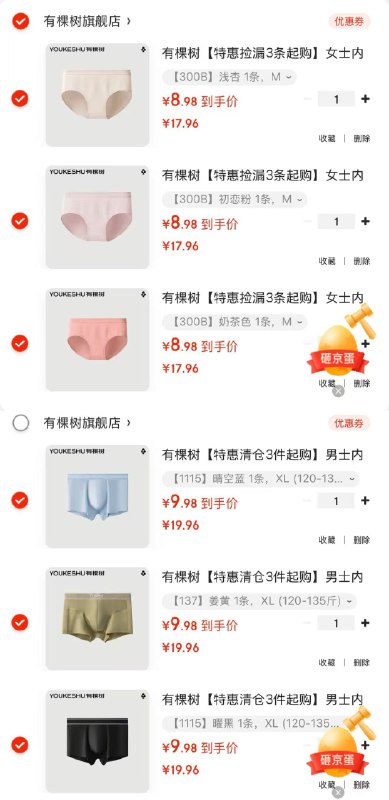 有棵树【特惠捡漏】女士内裤