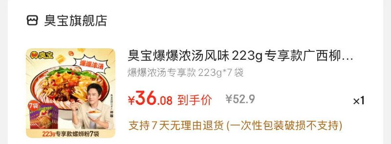 臭宝 爆爆浓汤专享款223g*7袋