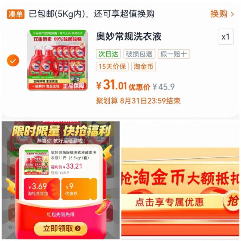 下拉淘金币➕礼金31 ​​​💰【奥妙】酵素洗衣液11斤低泡配方机洗手洗都好用9/iYrL46XKLMa// AA11