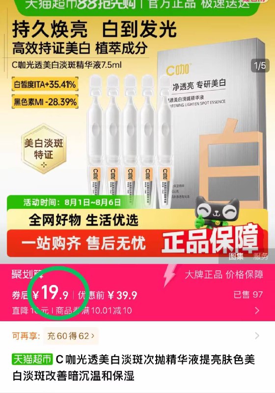 💰vip18.9元！🉐10支C咖🌟美白淡斑次抛精华用完脸贼嫩 提亮效果不错美白、淡斑的效果真的牛！-9/FmyZ45Fy0rO// AA11