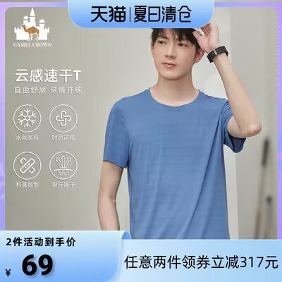0点开始 拍2件  59💵【皇家骆驼旗舰店】骆驼云感户外速干短袖*2件)P4GNdGgMvQN)/ CZ11//
