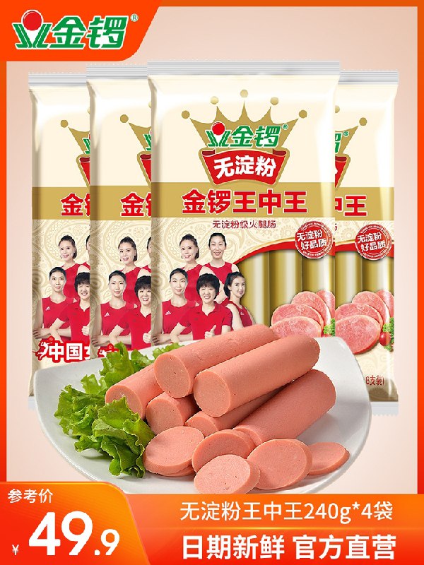 29.9元【金锣旗舰店】金锣王中王火腿肠240g*4袋(9Bp7XNhTgsf)/