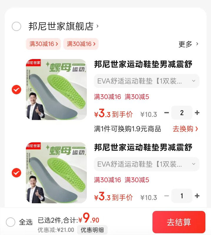 先领30-5补贴券