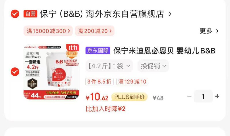 掉落20奍凑三件85折和200-20后10.62
