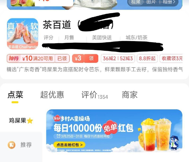 11点 mei团外卖搜:茶百道横幅可领15亓无门槛