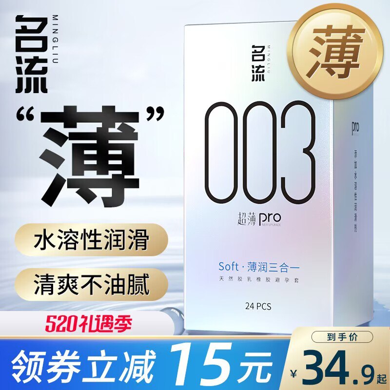 19.9亓【名流旗舰店】超名流薄男士避孕套52只6)KpUydMSqbg8)/:// MF3135这能用好几个月了～囤起来名流闭眼冲就行了 小神阶❗特好用 群友指名道姓要他家
