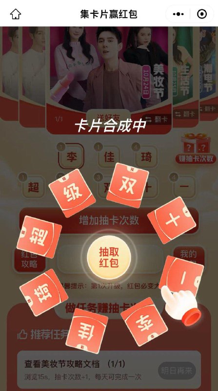 所有女生小程xu 集卡也可得李佳琦直播间洪包