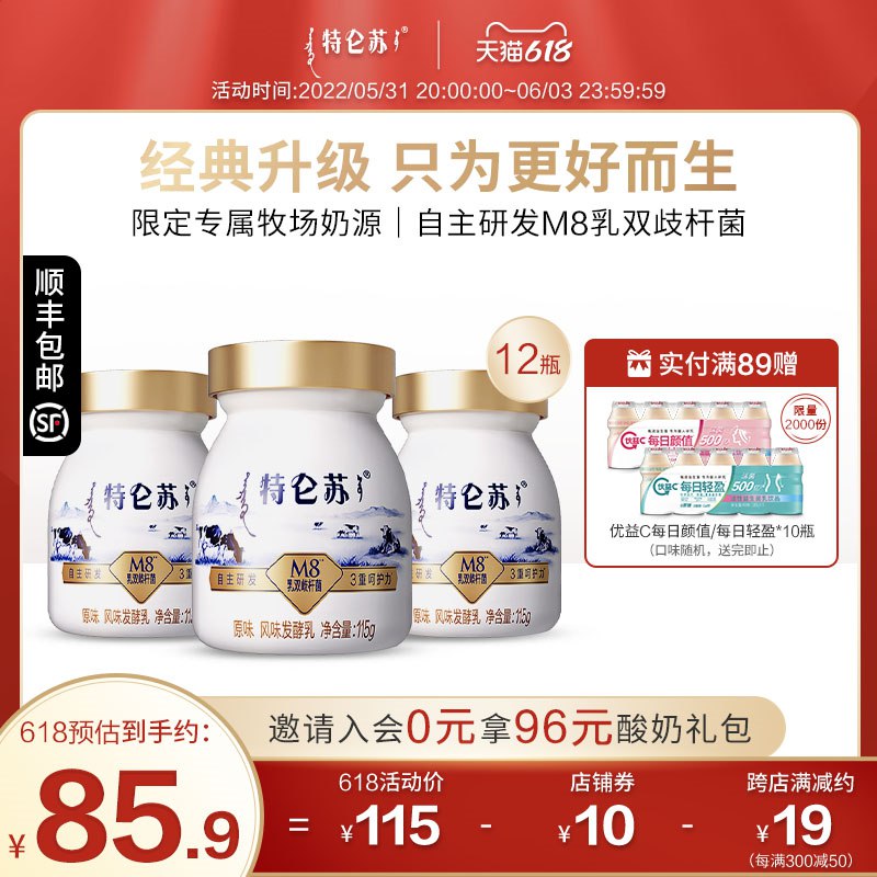 1.领券 加购物车1件【蒙牛低温乳品旗舰店】蒙牛特仑苏专利菌种酸奶12瓶(m67Q2ORNGhh)/   特仑苏高端酸奶 丝滑口感一级棒