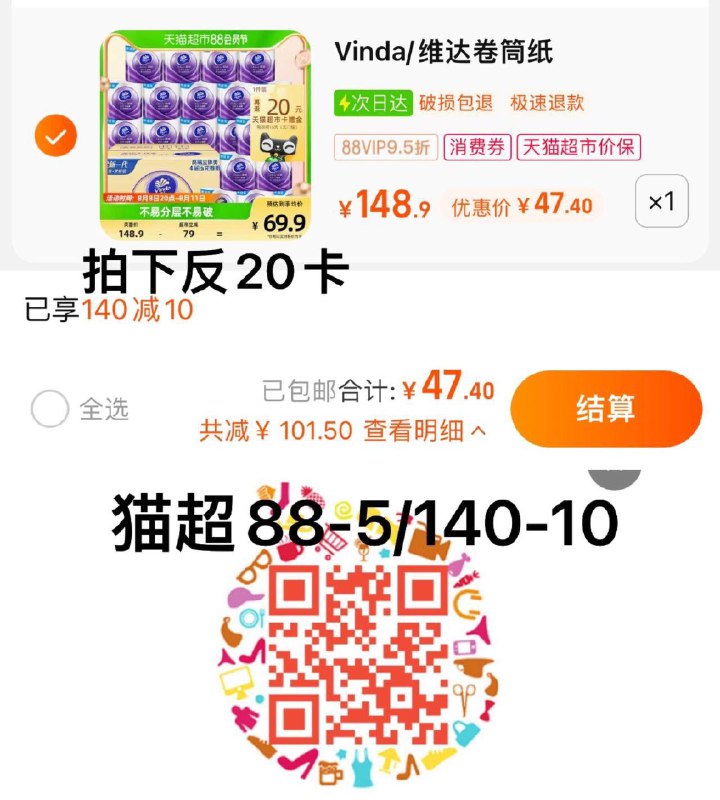1.叠140-10券 拍1件vip 【47.4】反20卡 1.14/卷维达棉韧立体美卷纸125克24卷/ CZ3457 /)3C2BdEmv10a)//