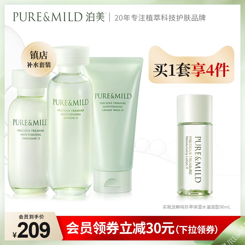 69元 资生堂旗下泊美鲜纯珍萃水润护肤礼盒套装￥SGpH2glaLZN￥/ 拍下赠鲜纯珍萃保湿水90ml