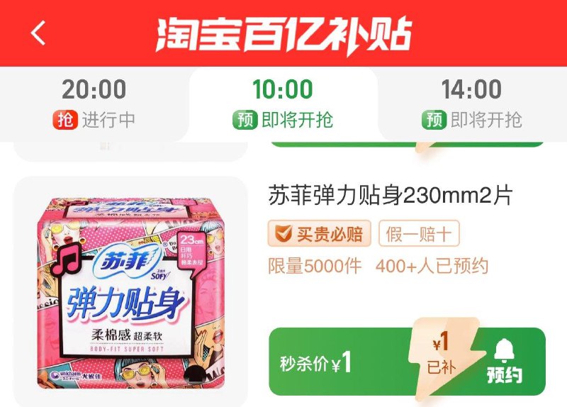 10点   百亿补贴1亓苏菲弹力贴身230mm2片/ CZ3182 /AquSWojN1zr//