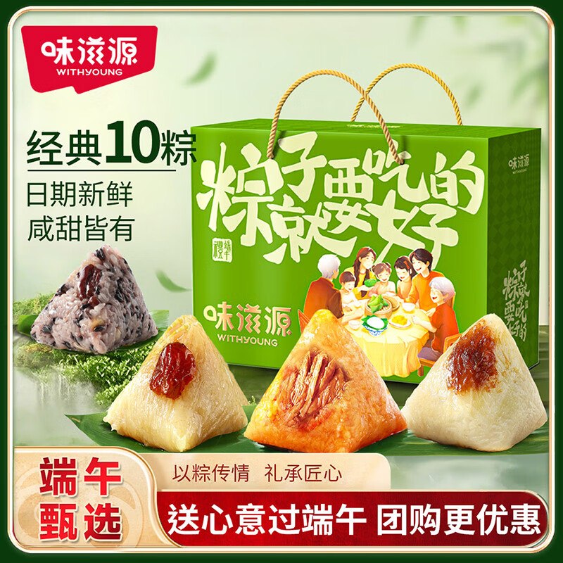 27.9元 味滋源 粽子礼盒 1kg/10粽