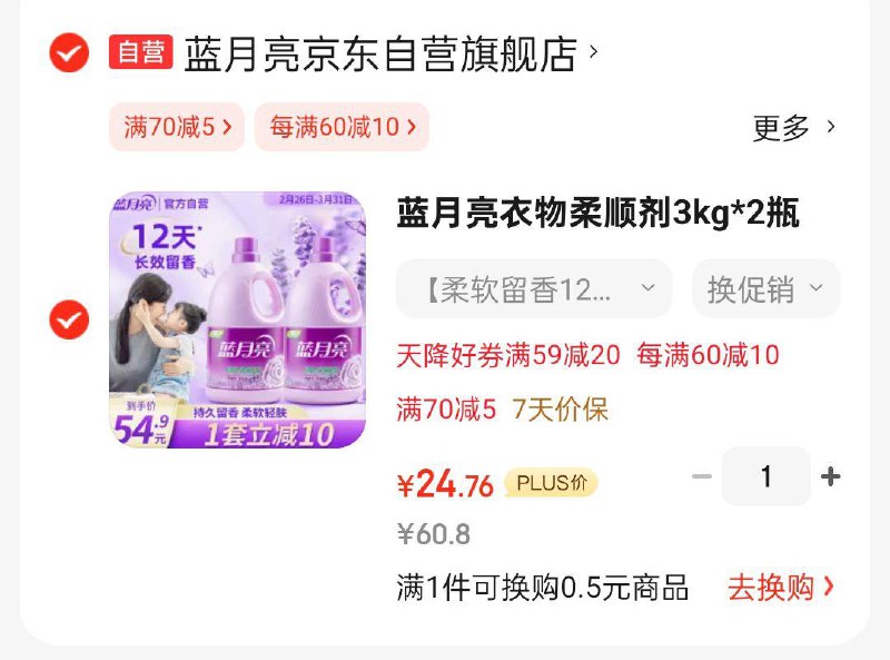 蓝月亮 衣物柔顺剂3kg*2瓶掉落59-20奍，3首单28.66叠省省卡更低
