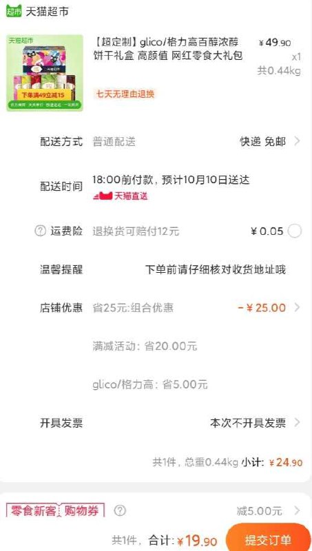 10点前30分钟 拍下19.9元叠加楼上5券 共6盒格力高百醇夹心饼干礼盒(osvfc68BJkx)/