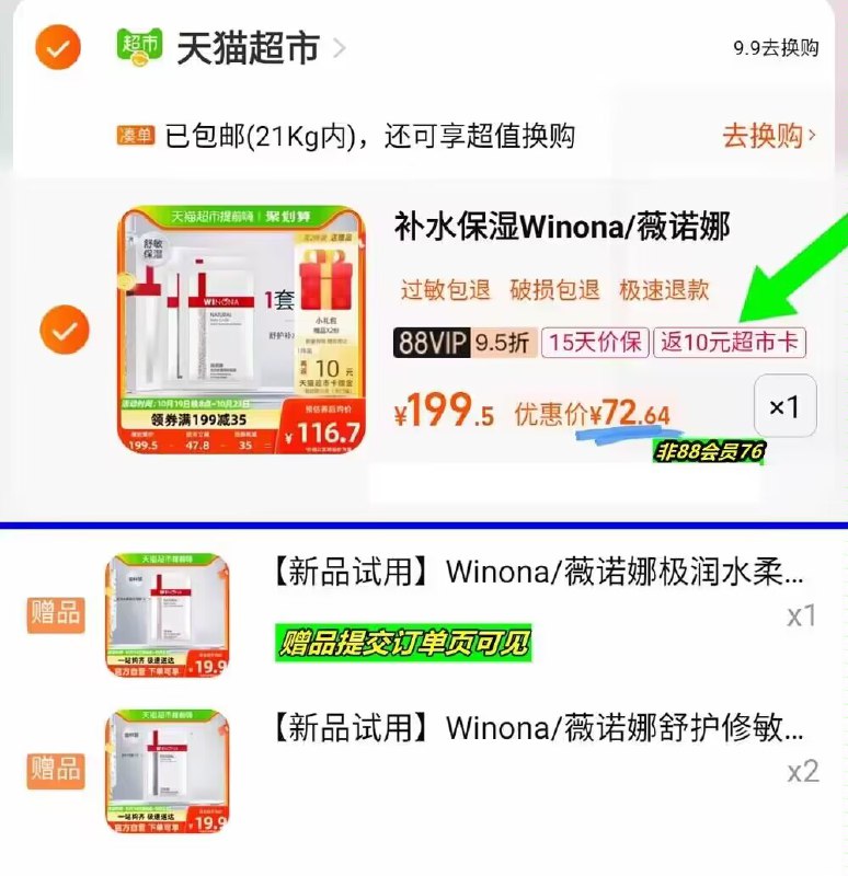 72亓返10猫超卡=62亓标题右侧领199-40卷薇诺娜舒缓修护补水面膜12+3片，)PQ8qW1pFUXF)/ CZ11//全品红包🧧