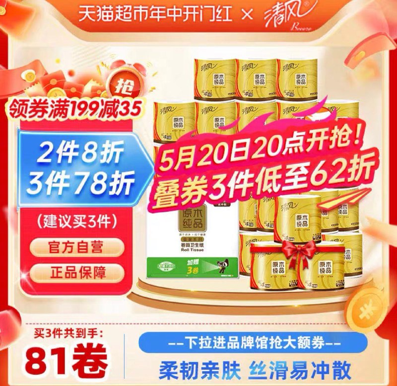 20点开始叠199-35券 拍3件vip【132】折1.63/卷清风卷纸金装4层160克27卷*3/ CZ8955 /dl61WFAYMDb//------𝙏𝘽  超级红包d.618day.com/618