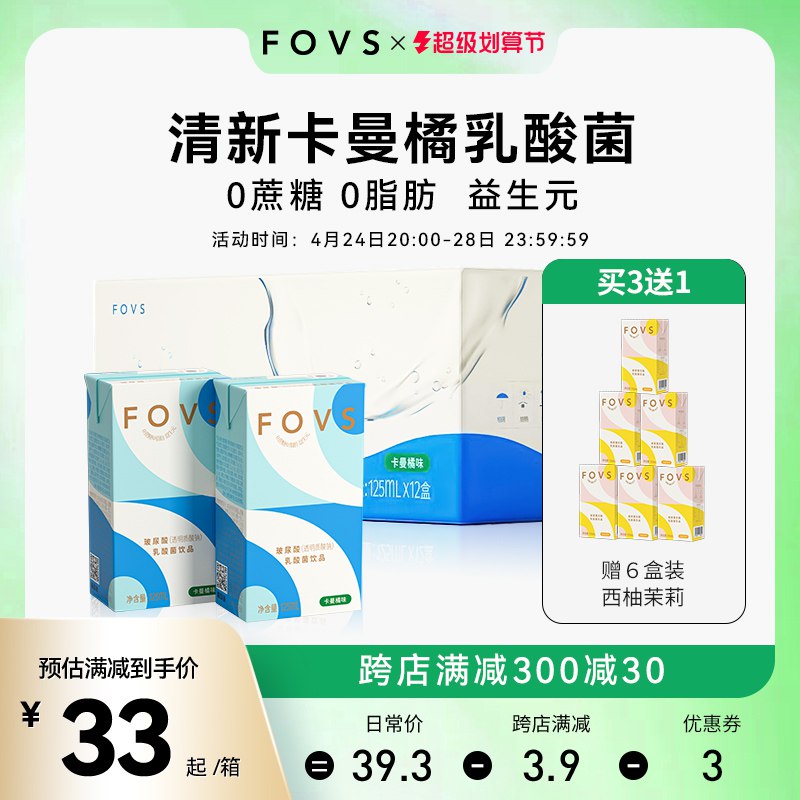 1.领券 加购物车1件FOVS小方盒乳酸菌早餐奶12盒)TpCOdOxRfNj)/ CZ11/酸酸甜甜的，解腻还助消化
