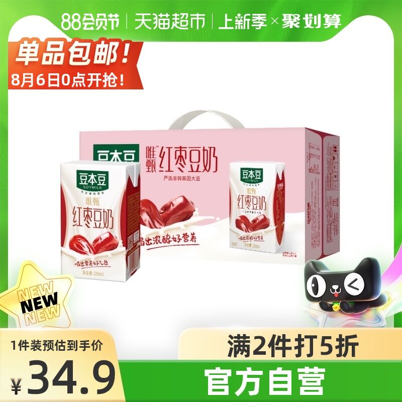 140-10券 拍2件44.9元豆本豆红枣豆奶250ml*48盒(8tKGXlsk05l)/
