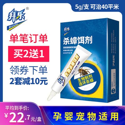 19元 【拜乐】一窝端家用生物蟑螂药(D9aM2Iay6F3)/