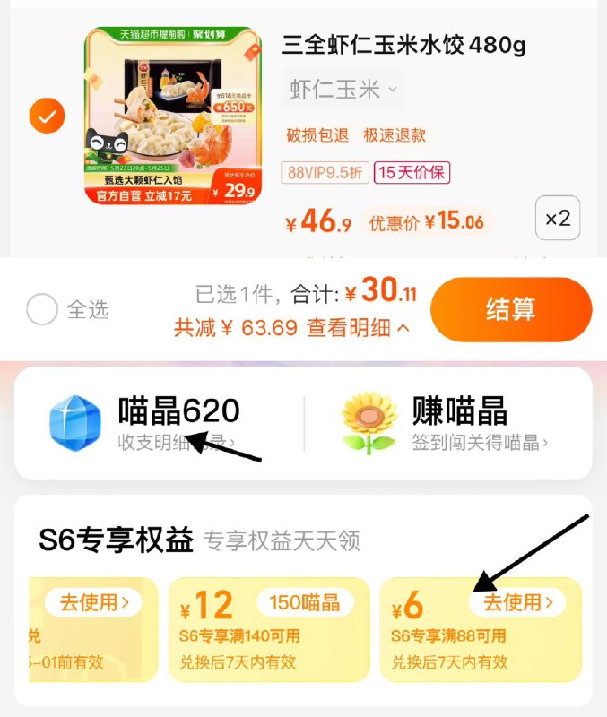 1.猫超-我的-喵晶-兑88-6叠2亓福袋 拍2件vip 【30.11】折15.06/袋三全私厨虾仁玉米水饺480g*2/ CZ3457 /)lNx5dLZDb9F)//