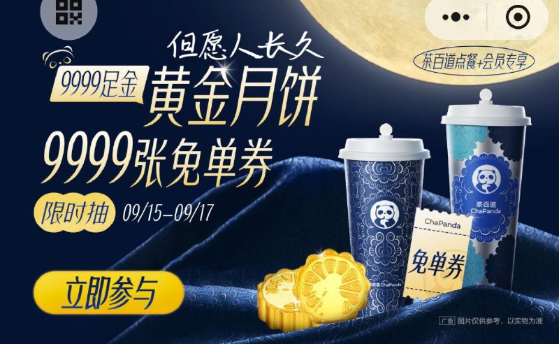 茶百道vx小橙序如图横幅抽免单券试试