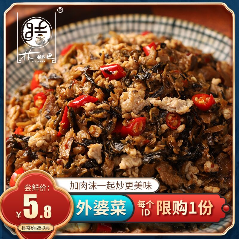 2件 拍2件9.1元林结巴湘西外婆菜共500g(68SdXUDlrIP)/ ---每天都要领3️⃣次！记得哦👉