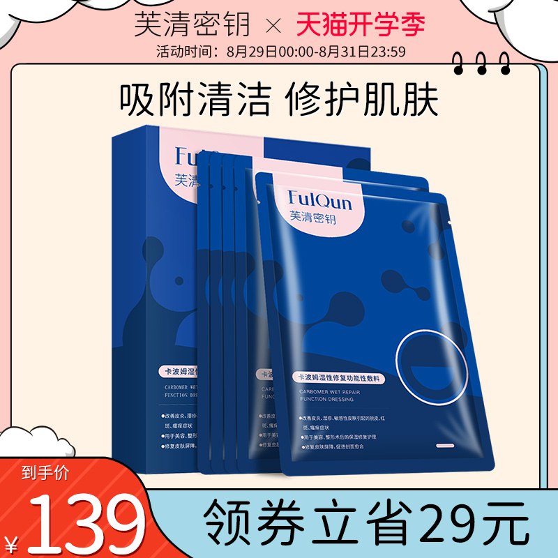 19.9元 芙清密钥旗舰店医用修复敏感黑膜2片(k8Or2FNp6Ub)/这款祛痘效果很好 一片见效容易长痘的小伙伴囤一点嗷