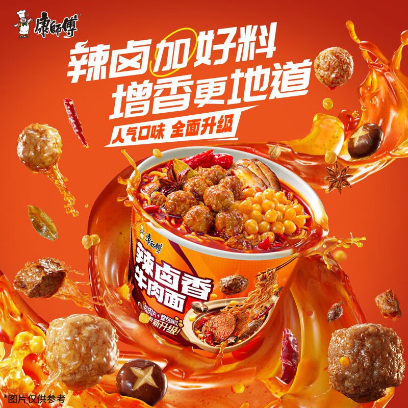 康师傅方便面 经典辣卤香牛肉桶面120g 泡面桶装速食 方便食品 试用