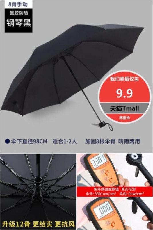 【宝迪妮】全自动晴雨两用折叠伞原价【24.9元】券后【9.9元】包邮
