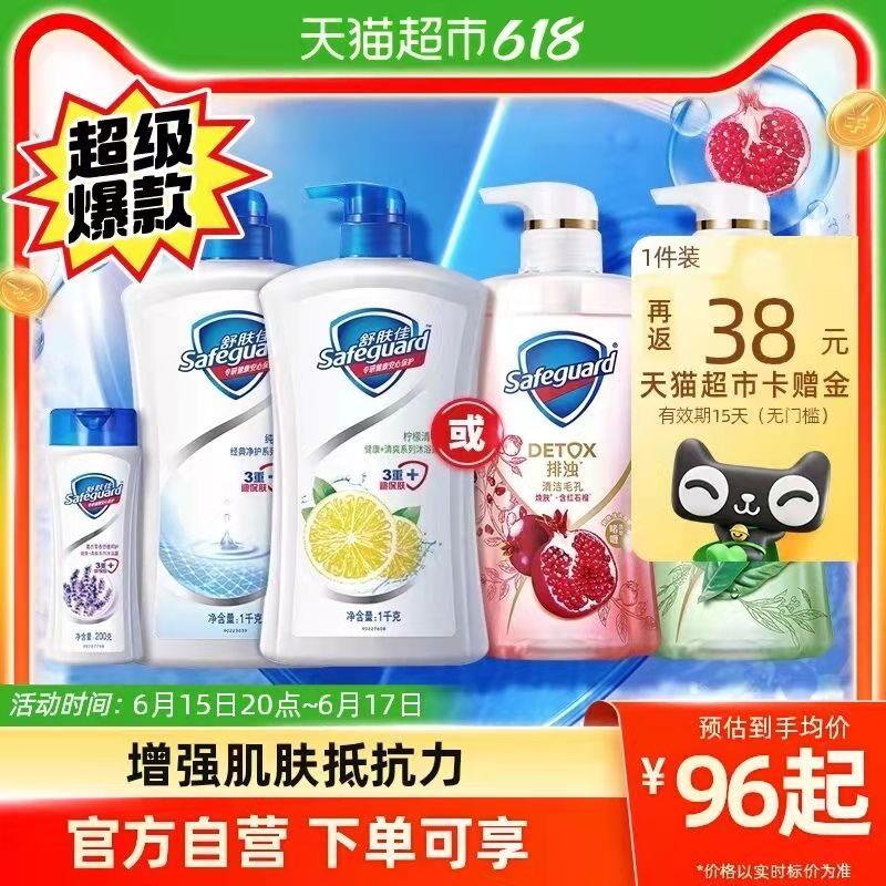 96💵 猫超包邮款送38💵猫卡 到手58💵如有88vip 返卡到手53.2💵舒肤佳持久留香经典沐浴露2.2kg/ CZ3457 /)2vkHdrb7Y3D)//---全品券 d.618day.com/618