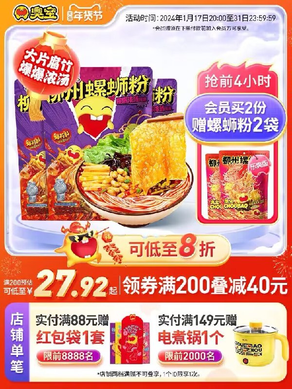 速度‼5亓/包 史低神忦-1. 拿券加入购物车2件 2件2. 需拿楼上50-5聚划算劵臭宝大腐竹螺蛳粉330g共8包)ylgSW7ltPsS)/ CZ11//20点-24点限时加赠2袋共8包年货节 d.618day.com/HNY