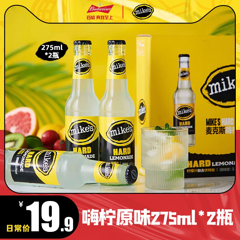 0点开始   9.9元【mikes旗舰店】百威嗨柠气泡酒275ML*2罐(PwjB2s2zmb1)/百威旗下产品 临期价格~之前发过菠萝和草莓味的这次是柠檬味的【10月临期】