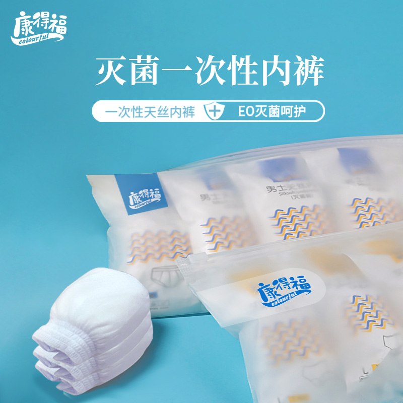 1.领券 加购物车1件一次性无菌日抛内裤5条(GOSi2CRCPg2)/ CZ11面料非常舒适，独立包装外出带上这个，太方便了