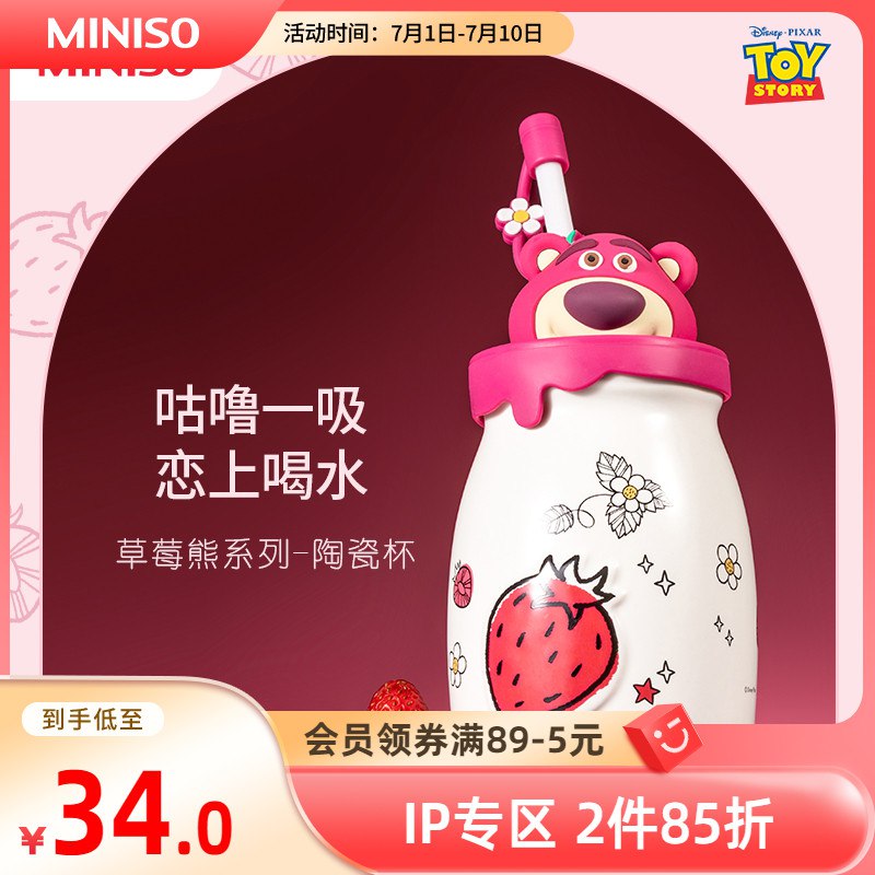 28.9💵【miniso旗舰店】名创优品草莓熊联名陶瓷杯)jzovdtaBMFi)/ CZ11/