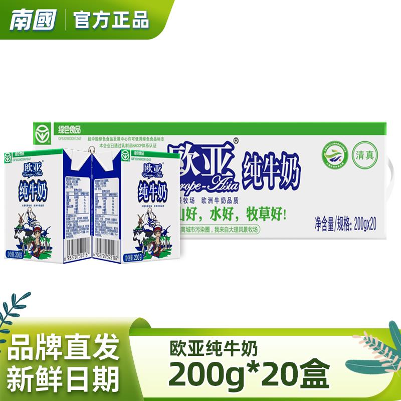 1-叠楼上海口消费券欧亚高原全脂纯牛奶 按需20盒到手35 40盒到手70/ CZ3457 )RiJpdxHYBMs)/