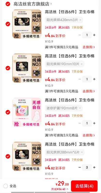 高洁丝卫生巾全周期任选选