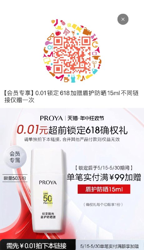 珀莱雅拍权益618加赠盾护防晒15ml------𝙏𝘽  超级红包d.618day.com/618